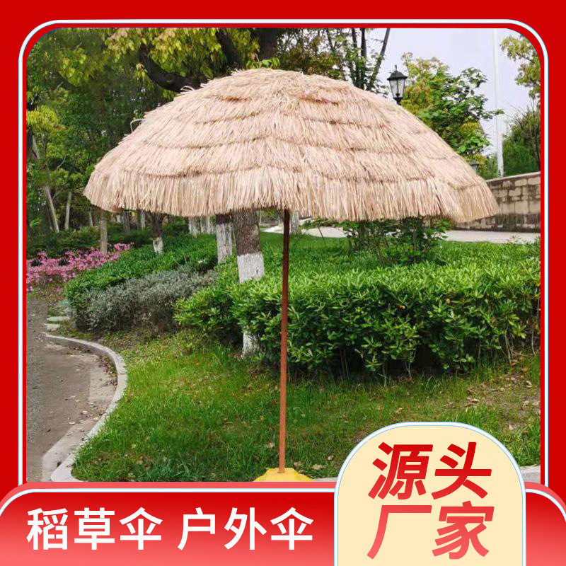仿真稻草伞防晒防雨晴雨伞户外长柄伞庭院沙滩遮阳伞折叠太阳伞