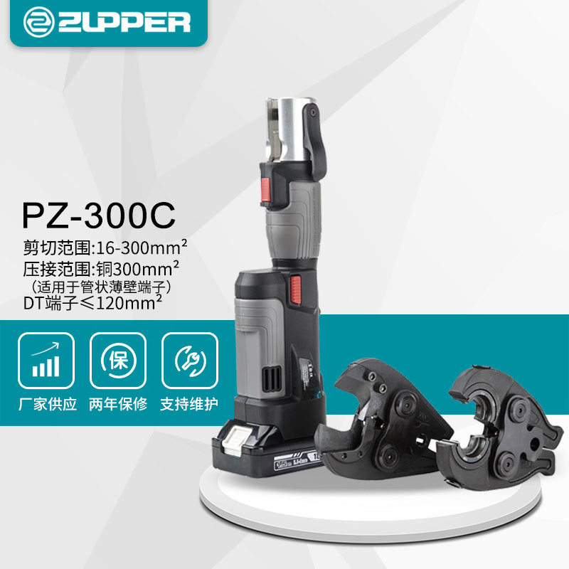 巨力卓普工具ZUPPER充电电动液压钳PZ-300C剪切压接二合一压线
