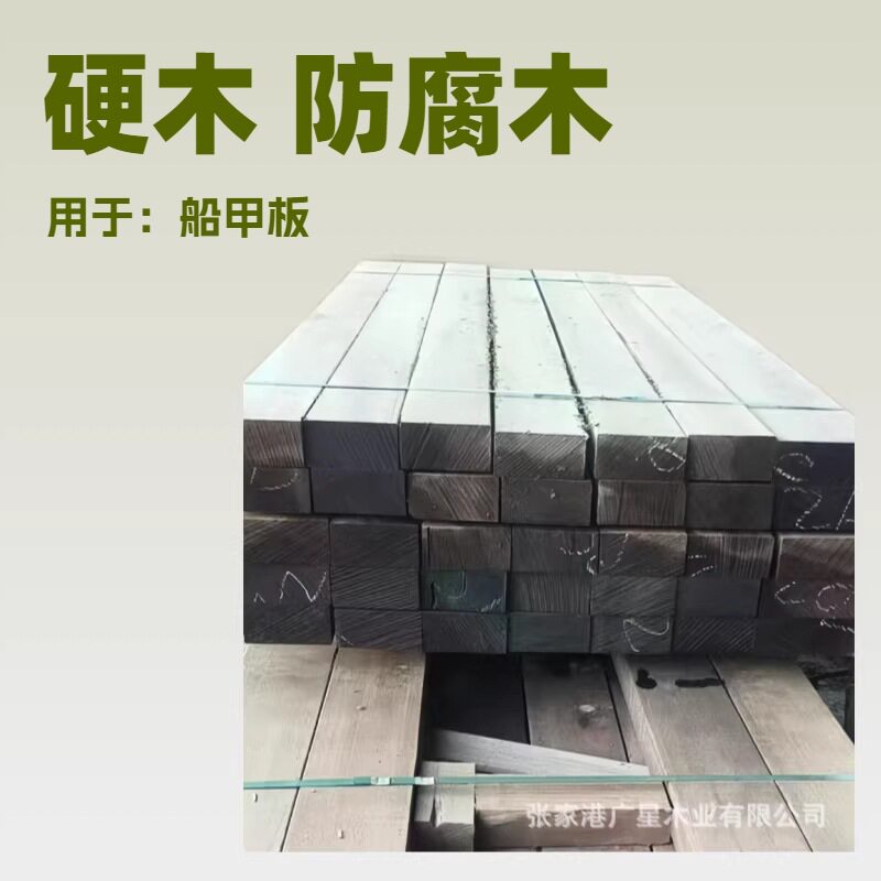 户外长方形木材船厂红柳桉防腐木船甲板实木材料批发板材防水地板