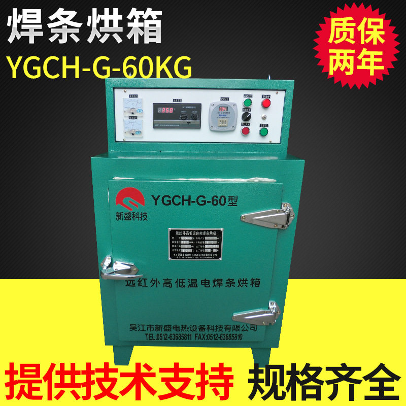 YGCH-G-60KG高温干燥箱高温电焊条烘箱高低温烘箱厂家直销