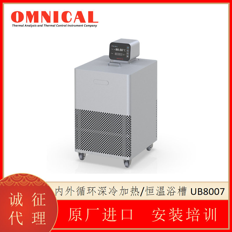 美国OMNICAL  内外循环深冷加热/恒温浴槽 UB8007 高温制冷循环器