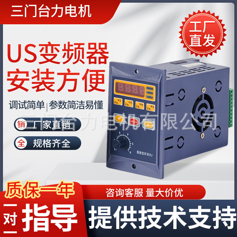台力新款US系列变频器750W单相输入电机简易调速矢量变频三相220V