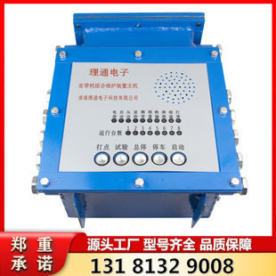 置主机 KHP363 输送机保护装 Z煤矿用带式 淮南理通电子厂家直发