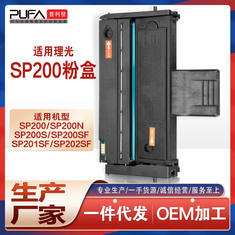 适用SP200HE理光SP213NW硒鼓SP211SU打印机墨粉SP220墨盒SP212SNw