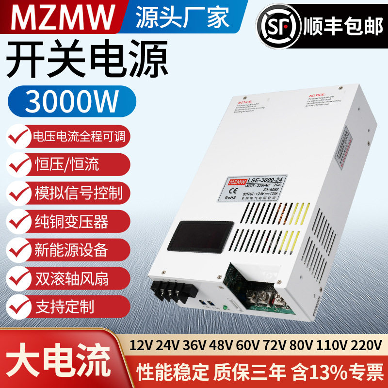 LSE3000开关电源24V36V80V0-150伏模拟量控制250A数显恒压恒流3KW