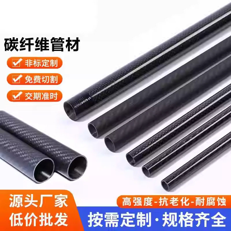 3K碳纤维管高强度进口全碳空心碳杆支持直径4-300MM定制碳纤管子