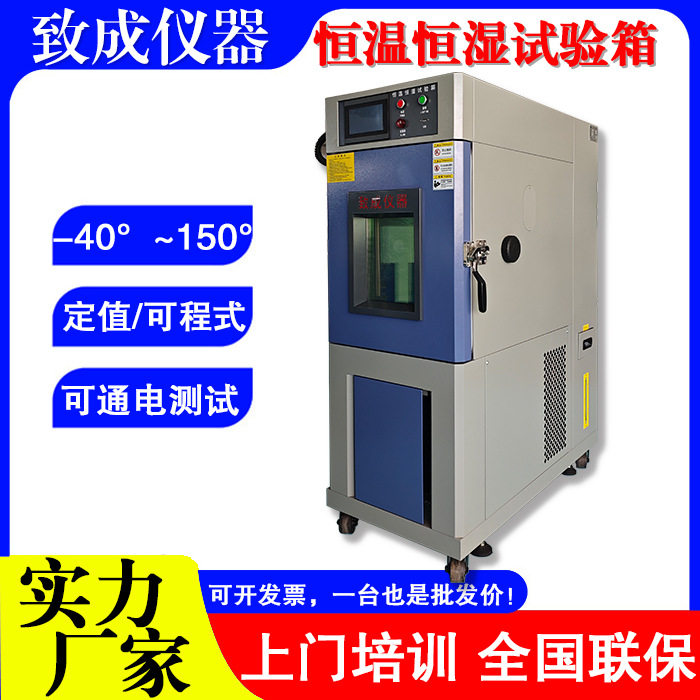 立式恒温恒湿试验箱占地小 可程式高低温湿热交变老化测试箱窄款