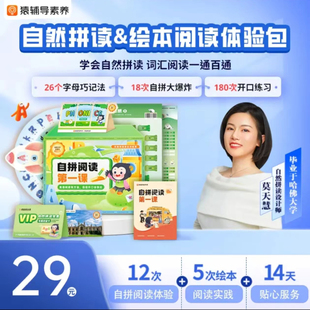 【猿辅导自然拼读】小猿英语阅读单词轻松记词汇一通百通开口练习