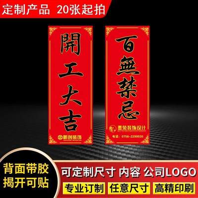 新房装修开工大吉门贴贴纸仪式用品全套开业兴工动工红纸门挥春