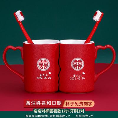 eq4f一对情侣定制杯子结婚女方陪嫁洗漱套装红色陶瓷喜杯婚