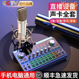 好牧人 电脑声卡唱歌手机专用录音话筒主播K V15·直播设备全套装