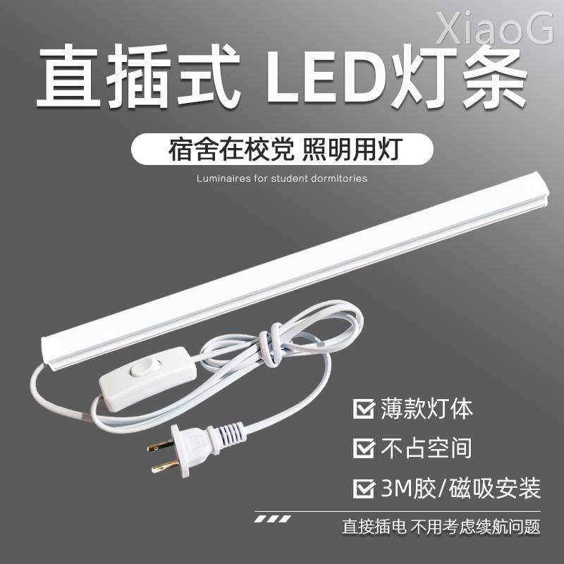 led灯条插座灯日光灯管直插式带开关照明宿舍桌灯台灯酷毙灯护眼