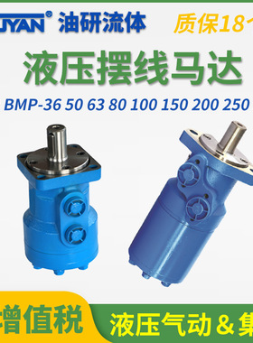 BMP液压36摆线370马达BMR-50/63/80/100/125/160/200/250/315/400