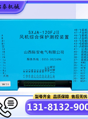 山西际安矿用SXJA-120FJII型风机综合保护测控装置