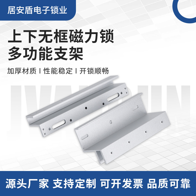 磁力锁支架 上下无框磁力锁多功能外装支架磁力锁门禁锁配件