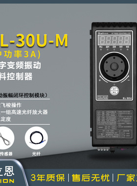 SALION SL-30UM自动振幅闭环控制振动盘直振控制器送料控制器