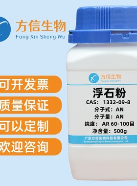 浮石粉  CAS  1332-09-8 纯度AR  500g