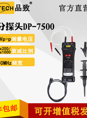 DP-7500(50MHZ,7000V)品致示波器有源差分探头