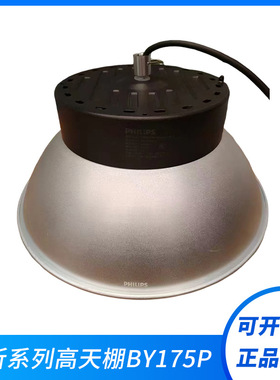 信昕系列高天棚BY175PLED工矿灯厂房仓库车间车库天棚灯高亮节能