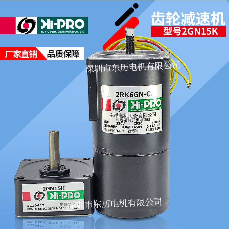 HI-PRO台湾本都电机2RK6GN-CM减速机2GN15K GEAR MOTOR单相马达
