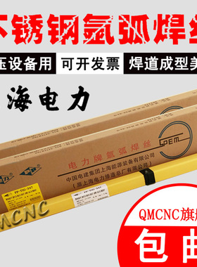 供应上海电力PP-TIG310不锈钢焊丝ER310不锈钢氩弧焊丝Cr26Ni21