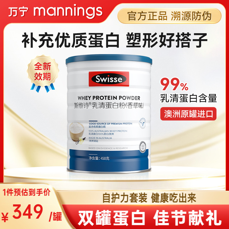 【88VIP】Swisse斯维诗乳清蛋白粉香草味进口乳清原料蛋白质粉