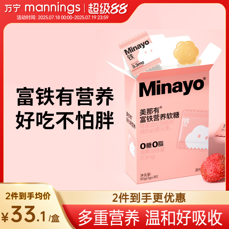 Minayo美那有富铁营养软糖荔枝味30粒含Fe铁元素孕妇可用
