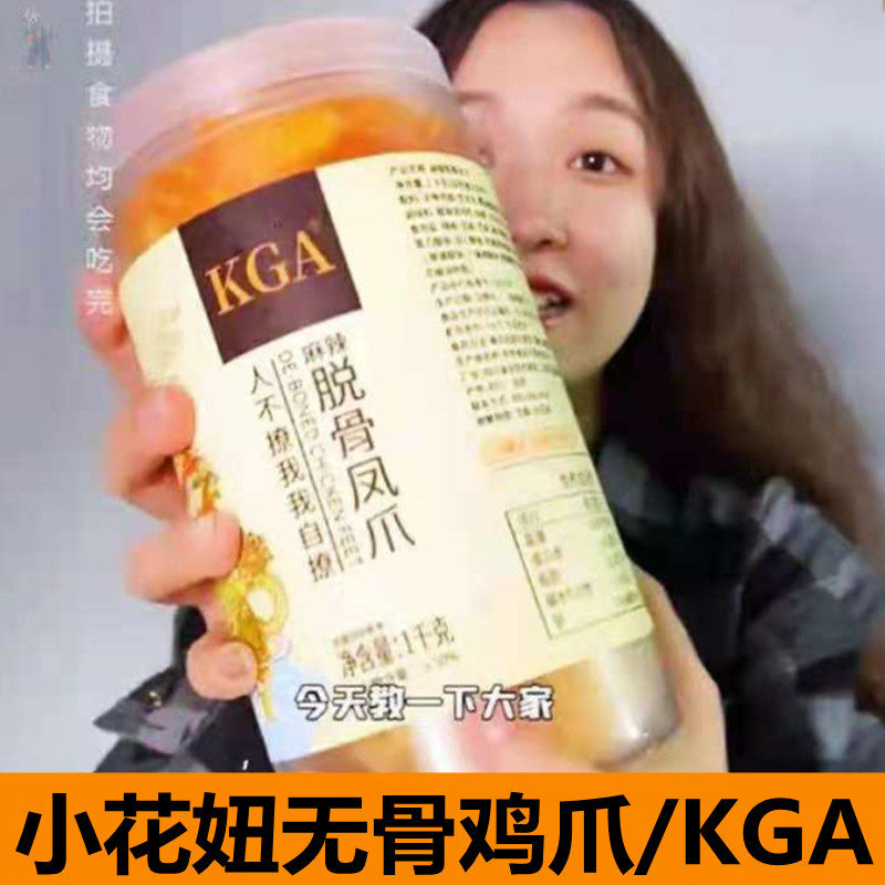 花妞同款无骨鸡爪小花妞同款kga柠檬无骨鸡爪网红爆款零食