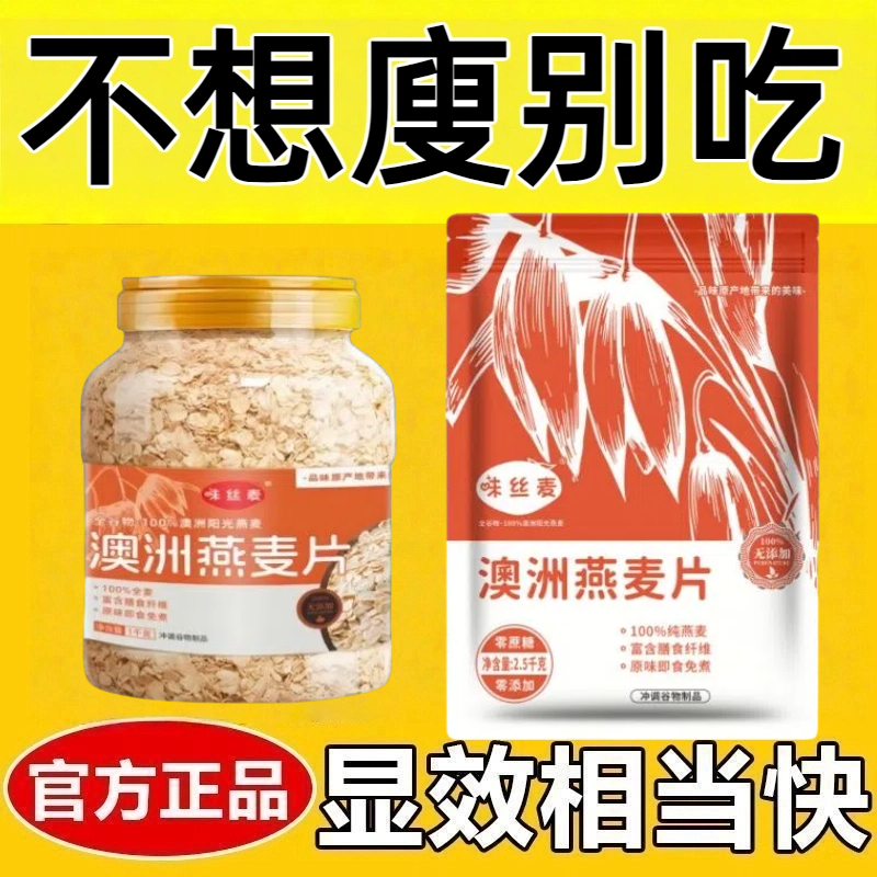 燕麦片无糖低脂减肥专用糖人主食代餐0脂肪0卡营养谷物膳食纤维澳洲燕麦片即食适合减脂期的食物麦片未脱脂纯麦片早餐冲饮健身速食