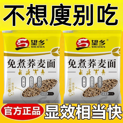 荞麦面糖尿人专用控糖主食0脂肪0卡0反式脂肪酸无添加剂无糖代餐减肥餐食品免煮荞麦面条方便面饼速食健身请示低负担早晚代餐饱腹