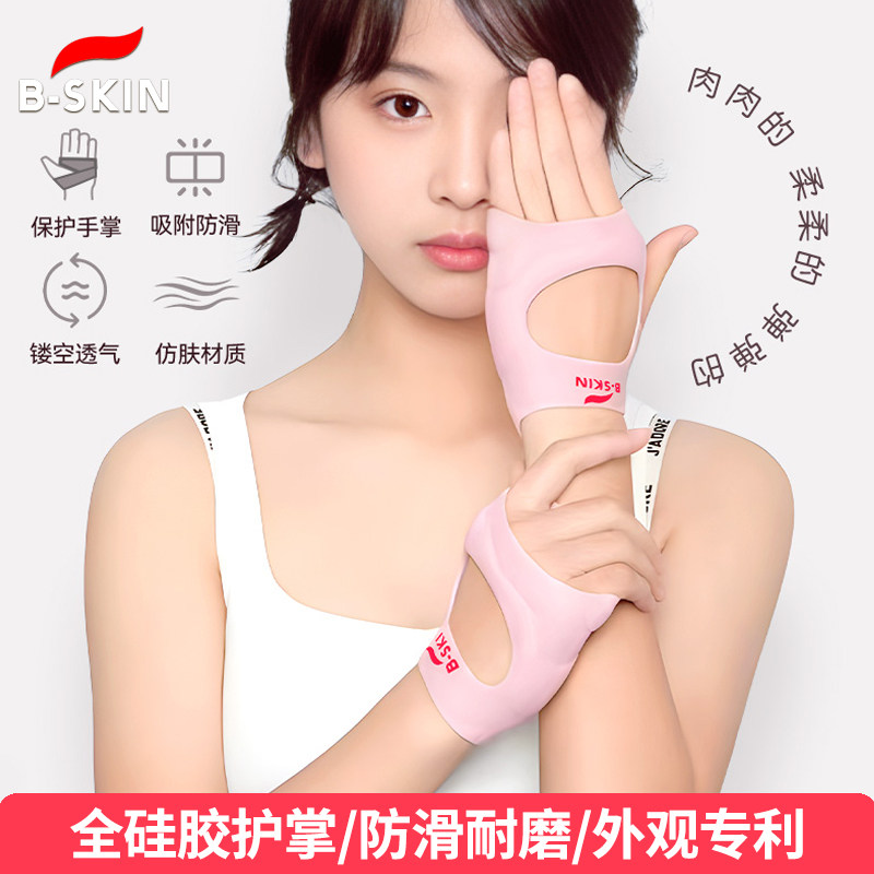B-skin全硅胶防滑健身手套女男撸铁护掌运动单杠哑铃引体向防起茧