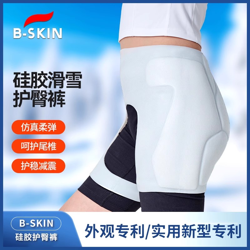 B-skin硅胶滑雪护臀裤厚薄款滑板护具滑冰装备防摔成人儿童屁股垫