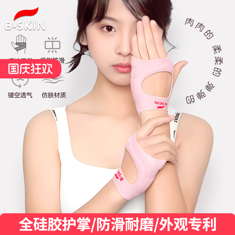 B-skin全硅胶防滑健身手套女男撸铁护掌运动单杠哑铃引体向防起茧