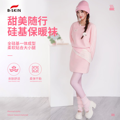 BSKIN硅胶光腿神器防寒保暖袜加厚舞蹈瑜伽运动通勤外穿速干腿套