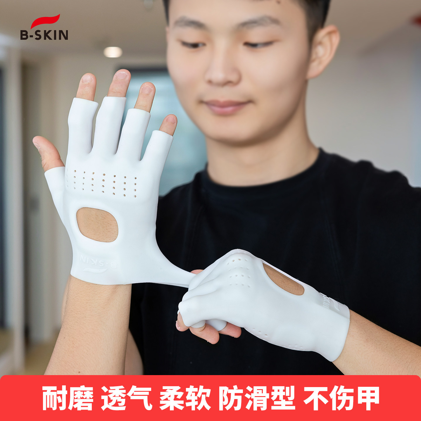 B-skin全硅基防滑健身手套