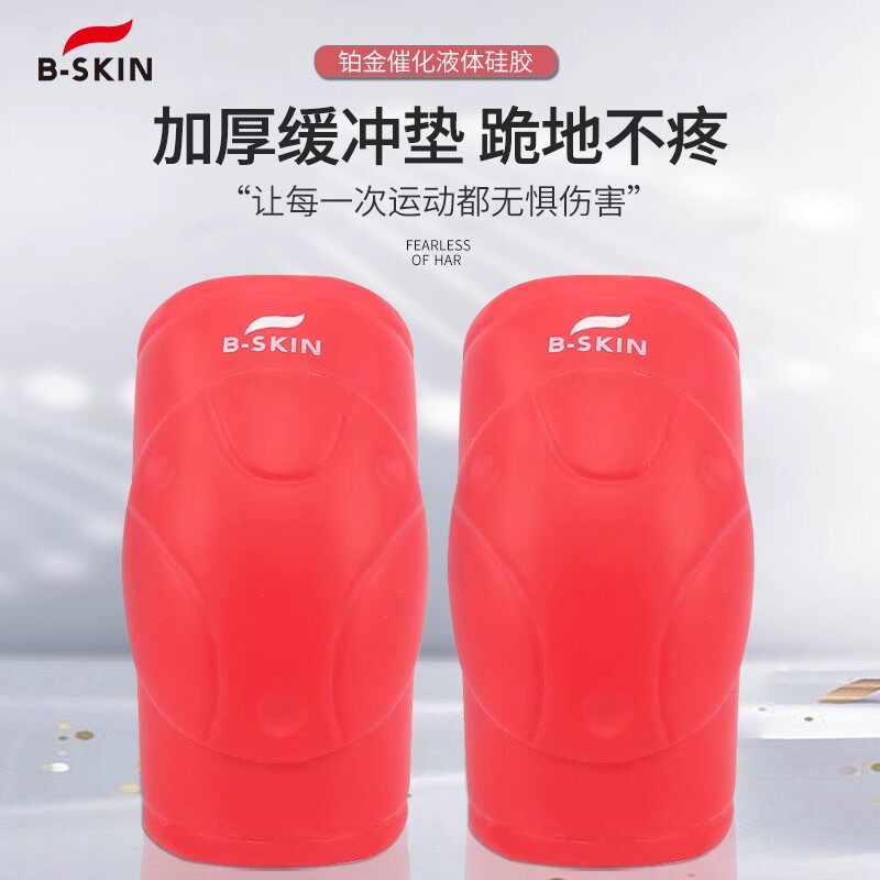 B-skin硅基运动护膝跑步篮足球轮滑冰跳绳青少年膝盖半月板保护套