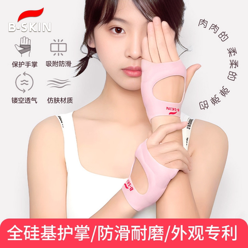 B-skin全硅基防滑健身手套女男撸铁护掌运动单杠哑铃引体向防起茧