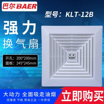 巴尔8寸家用厨房钻孔20吸顶悬吊式天花板排风浴室化妆室换气排气