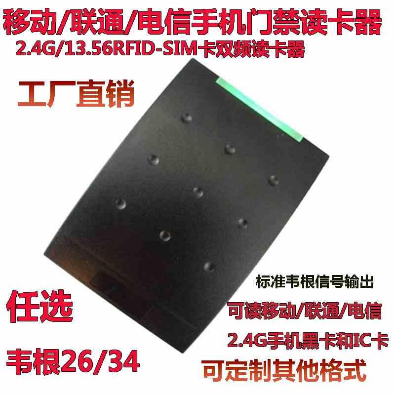 双频手机电信卡./4g联通13门禁/56rfid移动器2读卡sim./读门禁-