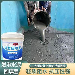 安浤发泡水泥卫生间回填宝厕所轻质回填填充地暖找平材料自流平