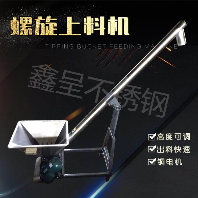 螺旋输送机不锈钢蛟龙螺杆上料机全自动粮食面粉送料机垂直提升机