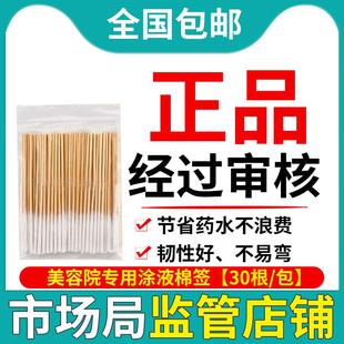 棉签30根 包 祛斑液保养液专用节省药水不浪费清洁袋装