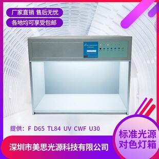 d65对色灯箱 国际标准光源箱四五六面料纺织涂料印刷通用型比色箱