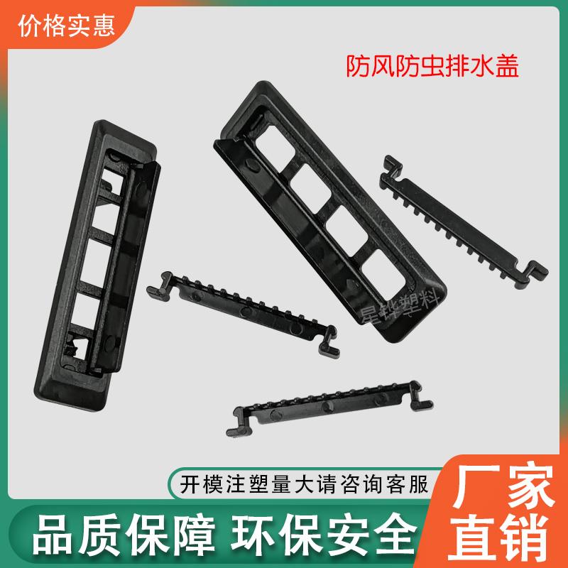 星铧断桥铝窗户排水口盖隐藏式排水盖3.0/4.5流水口装饰盖防蚊虫