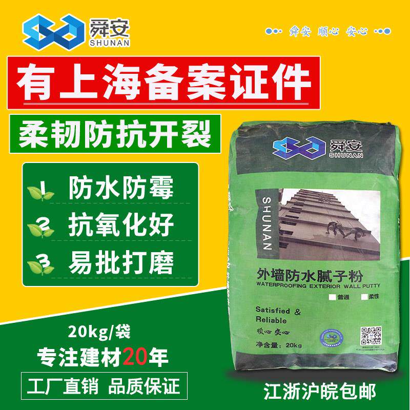 舜安外墙腻子粉柔性防水腻子粉内墙耐水抗裂腻子膏白色批灰补墙膏