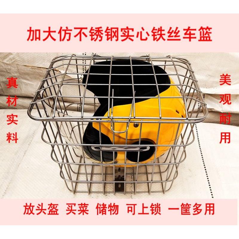 电动车前车筐自行车车篮菜篮子置物筐仿不锈钢铁丝篓子车篓送支撑