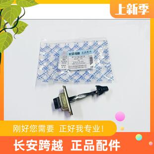 长安跨越者D5货车前门限位器 后门开门限位器总成 车门限位器拉杆