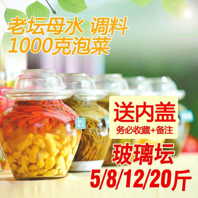 四川泡菜母水玻璃坛子套装 老坛酸辣泡菜萝卜豆角包菜泡仔姜,厨房/烹饪用具,密封罐,淘宝优惠券,粉丝福利购,淘宝优惠卷