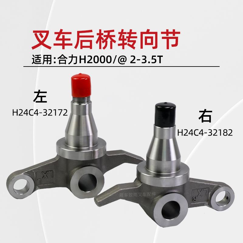 叉车后桥转向节H24C4-32172羊角H24C4-32182合力H2000 @3 3.5T