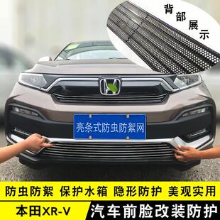 15-22款XRV中网前保险杆防护装饰亮条xrv改装防虫网用品配件装饰